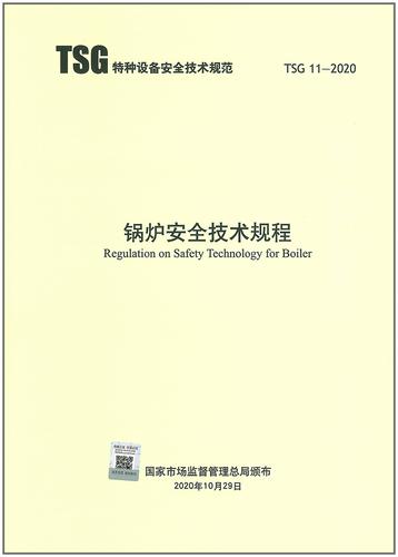 蒸汽发生器有关的最新管控标准规定