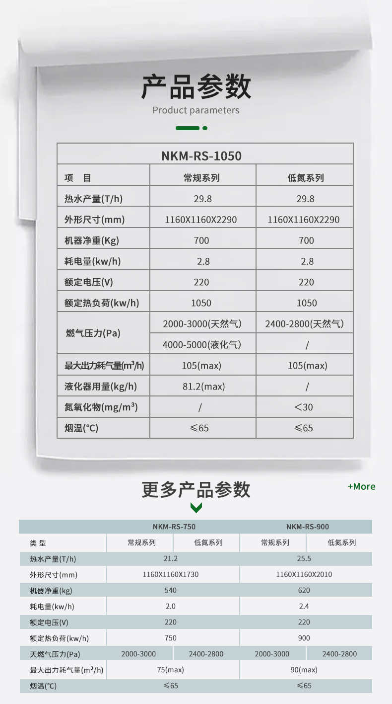 热水炉 750-1050kw.jpg